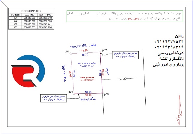 آدرس ملک با پلاک ثبتی